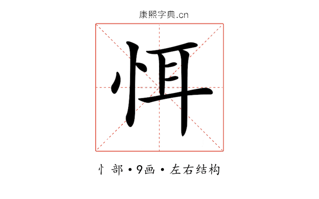 𢙘