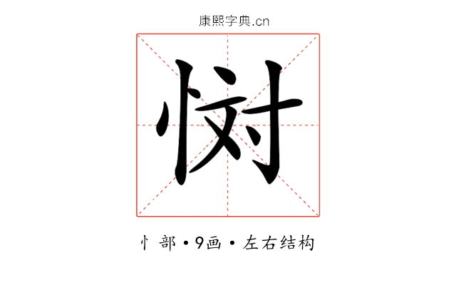 𢙪
