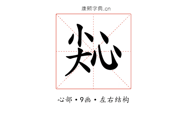 𢙭