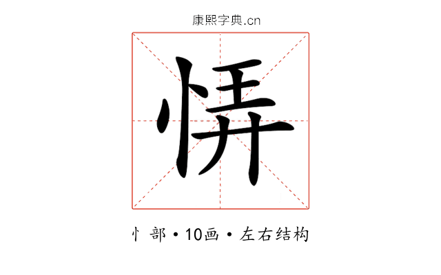 𢙱 𢙱