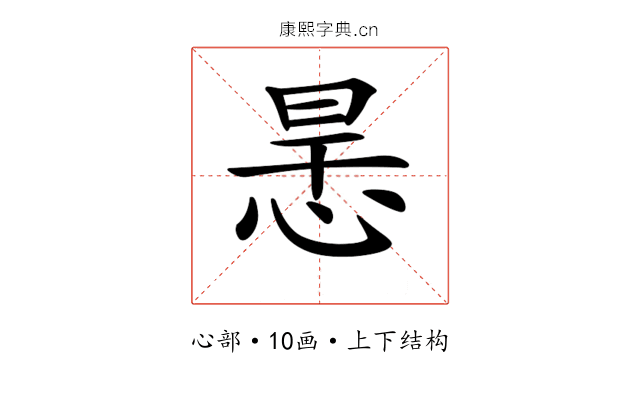 𢙶 𢙶