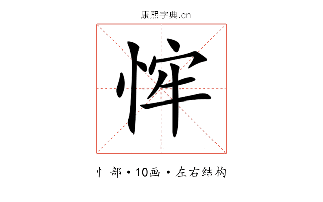 𢚄