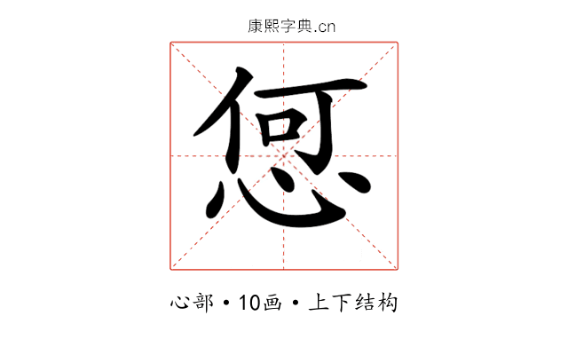 𢚨