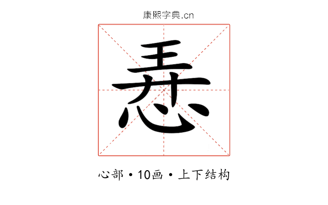 𢚸