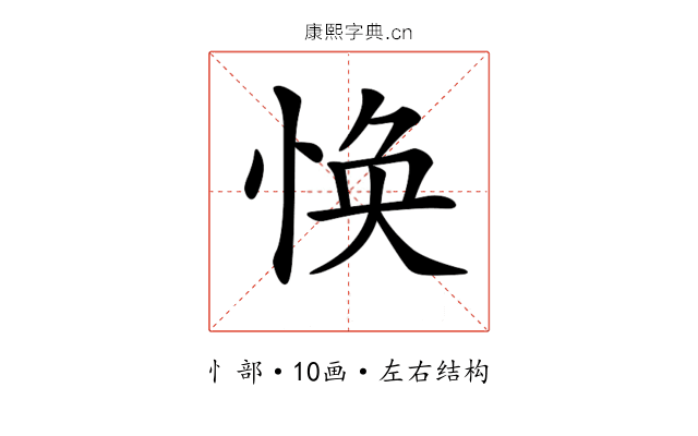 𢚾