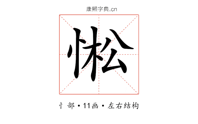 𢛒