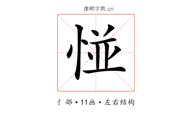 𢛰
