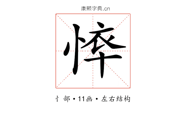 𢜙
