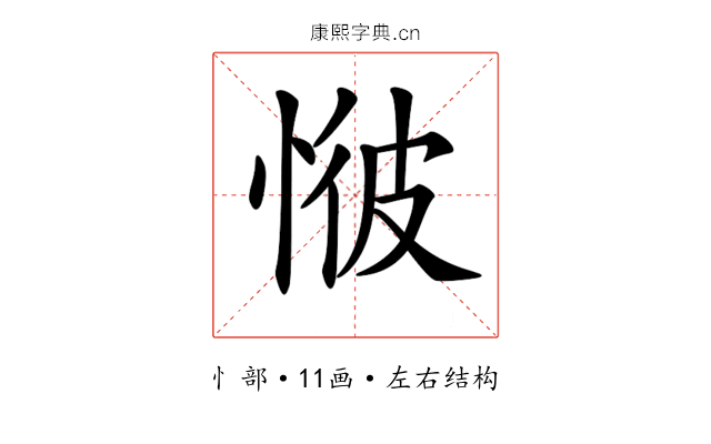 𢜢