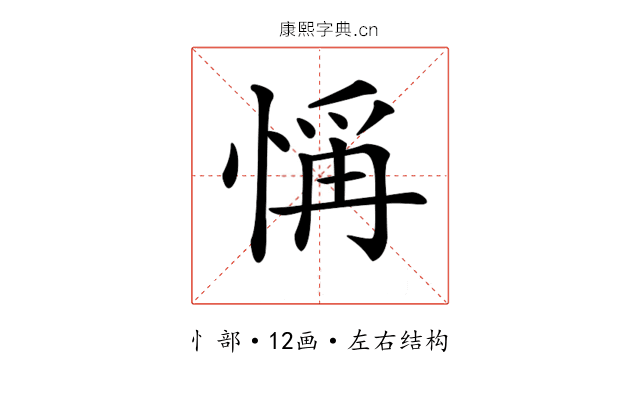 𢜻