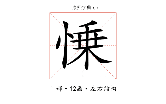 𢜼