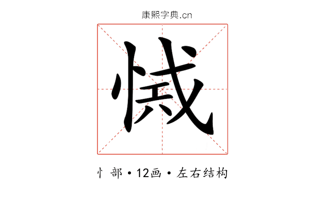 𢜾