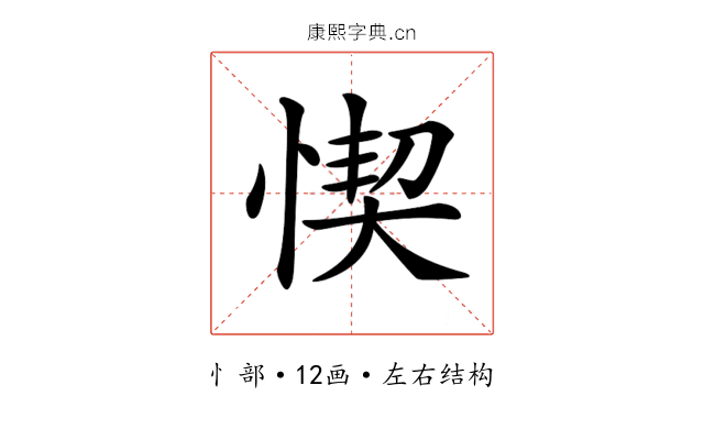 𢝛