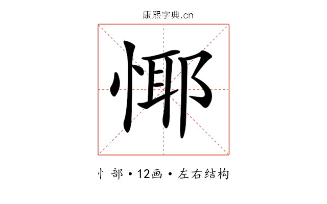 𢝞