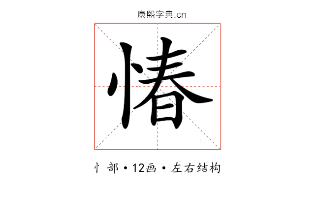 𢝣