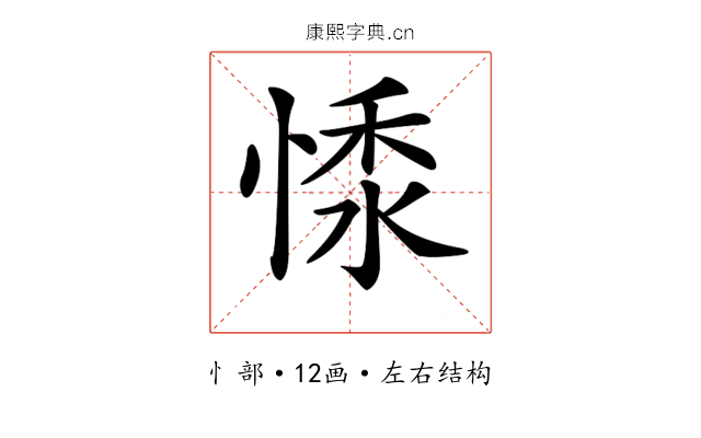 𢝥