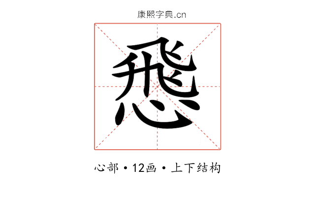 𢝵 𢝵