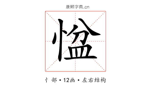 𢞂