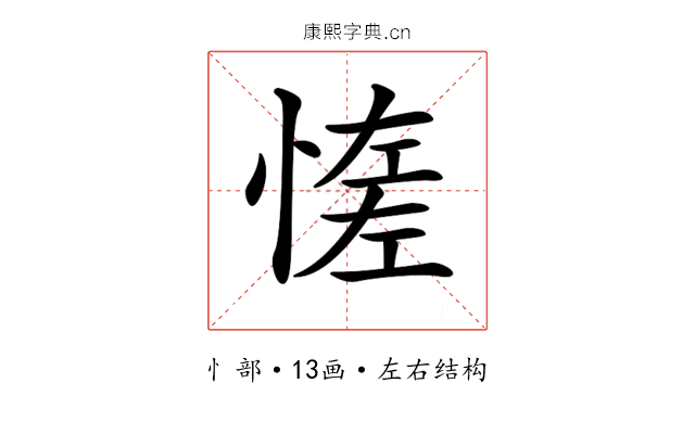 𢞑