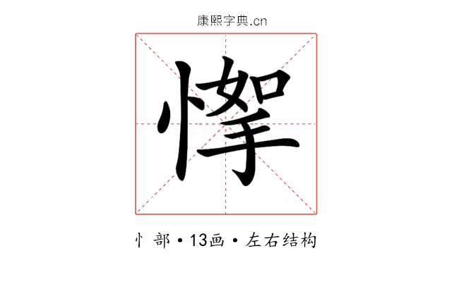 𢞙