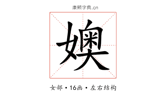 㜩