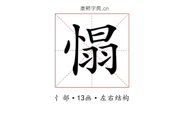 𢞠