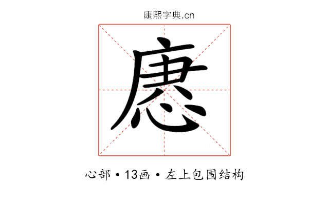 𢞢