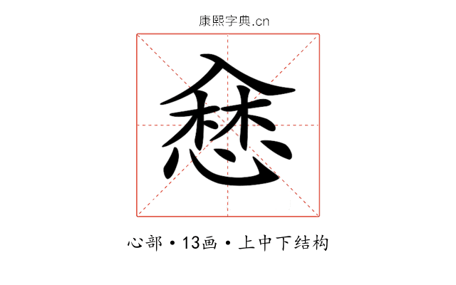 𢞥