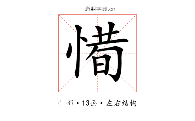𢞧