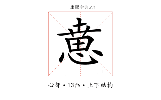 𢞨