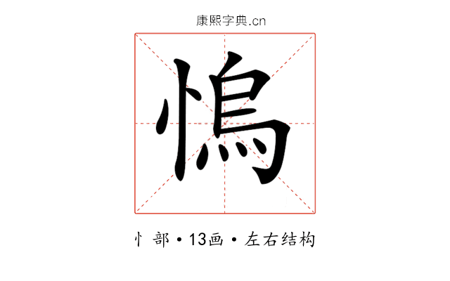 𢞬
