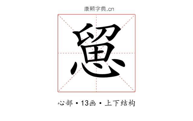 𢞭