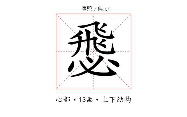 𢞵 𢞵
