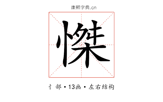 𢞼