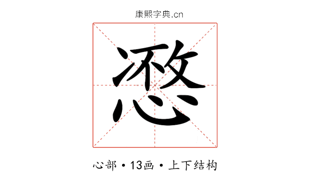 𢞾