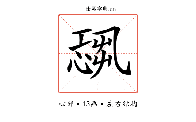 𢟃