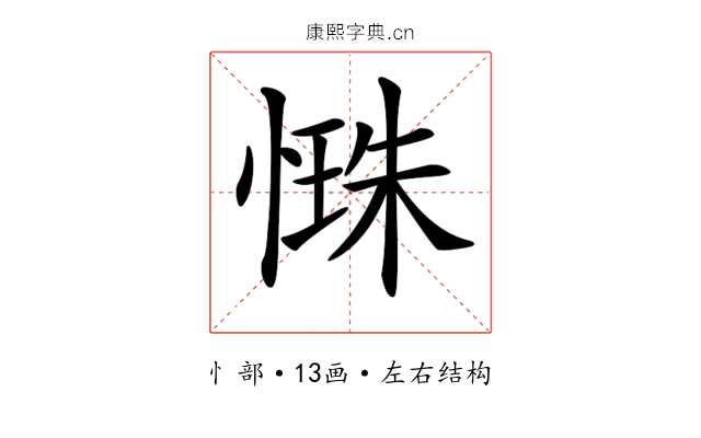 𢟐