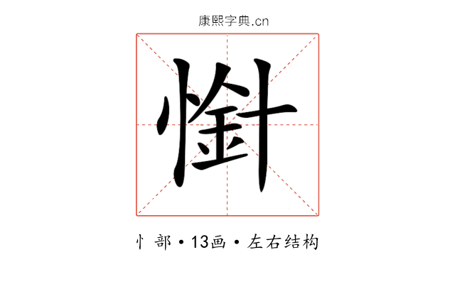 𢟙