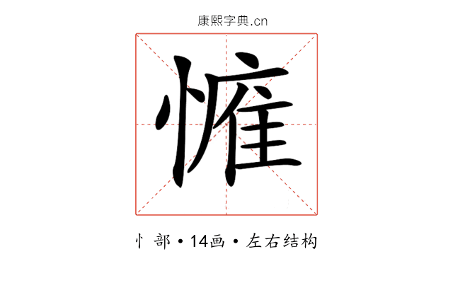 𢟴