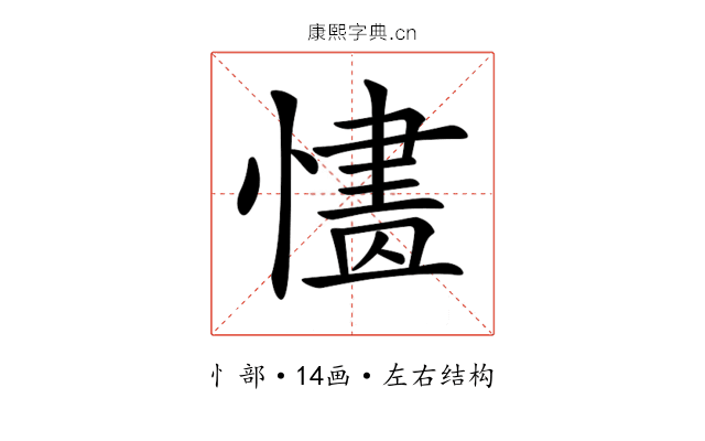 𢟸