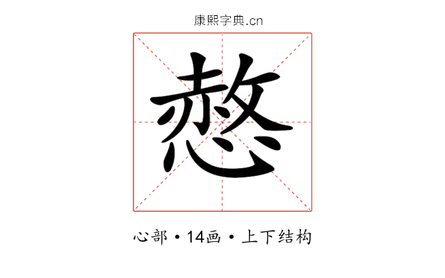 𢟻