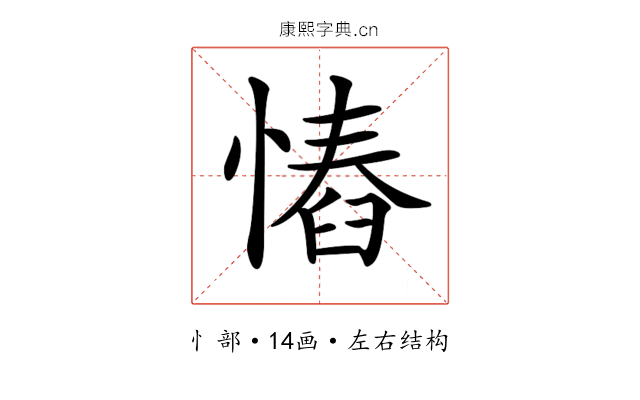 𢠅