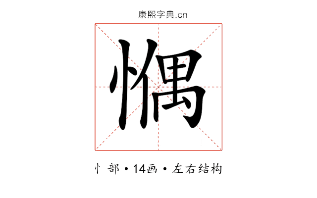 𢠉