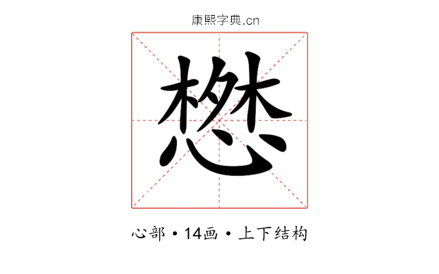 𢠘