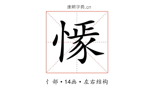 𢠟