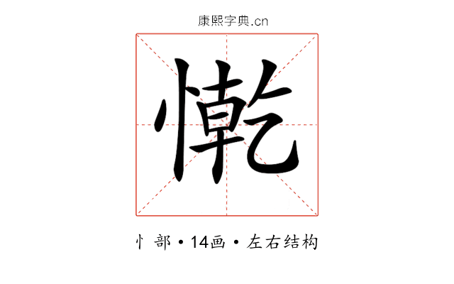𢠥