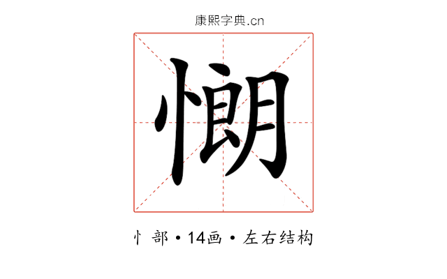 𢠯