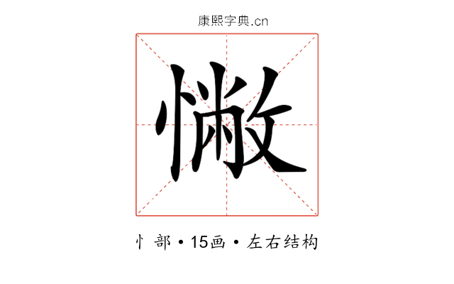 𢠳 𢠳