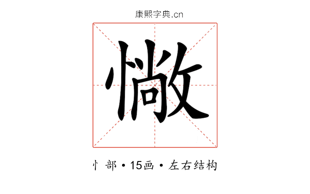 𢠵 𢠵