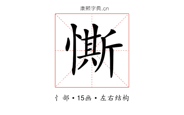 𢠹
